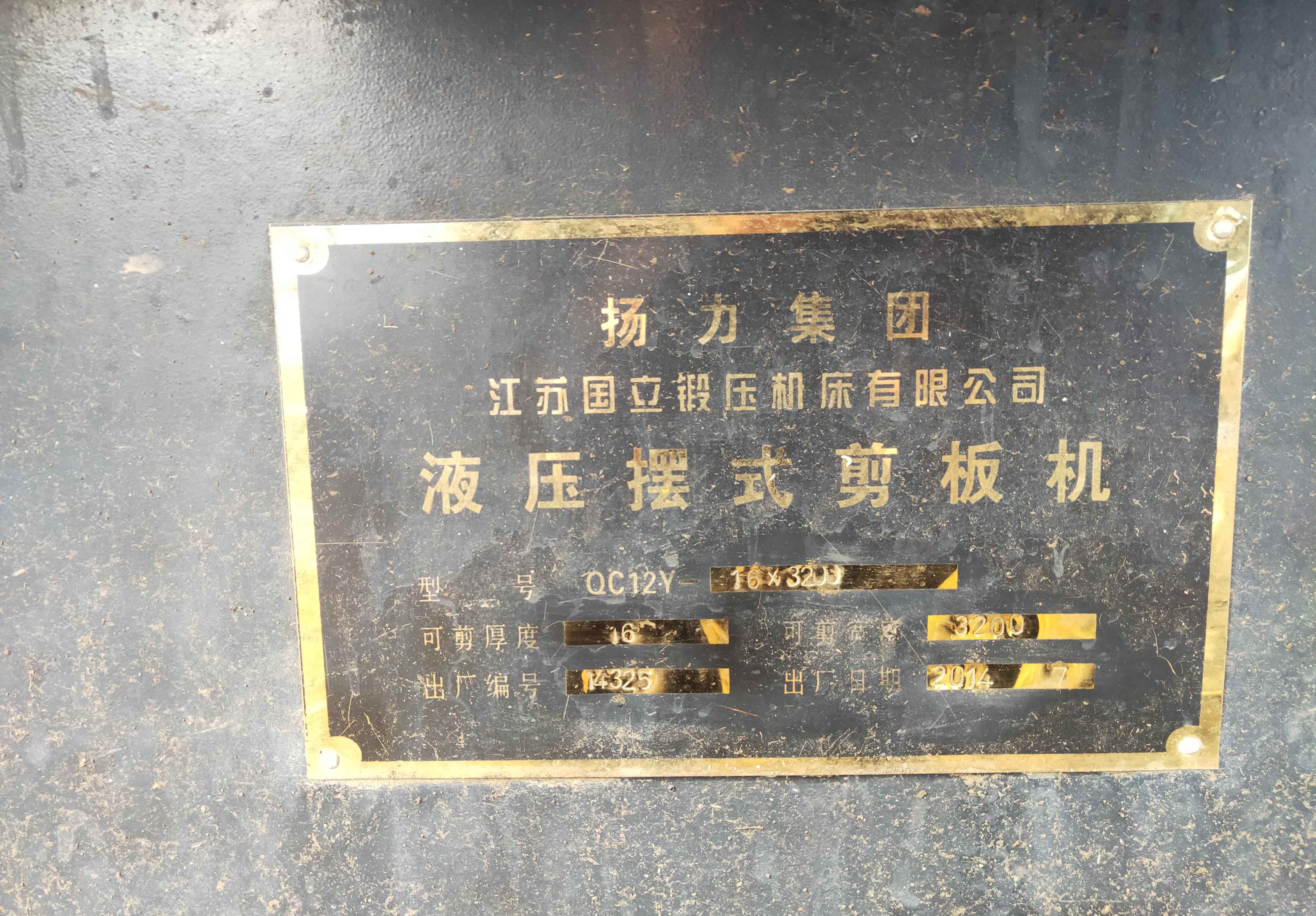 二手剪板机QC12K-16*3200(图3)