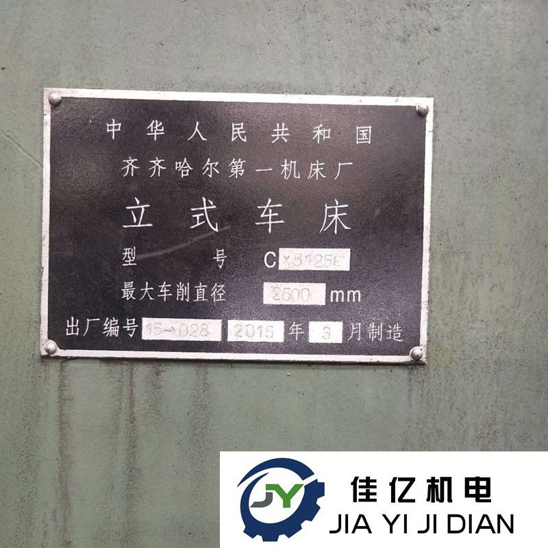 立式车床齐齐哈尔C5125E 包试机 包精度(图2)