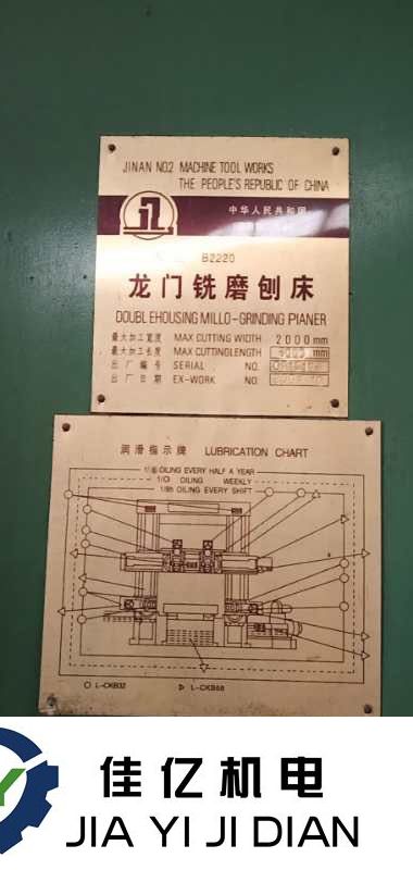 龙门刨:龙门铣厂家济南第二机床厂B2220 九成新(图1)