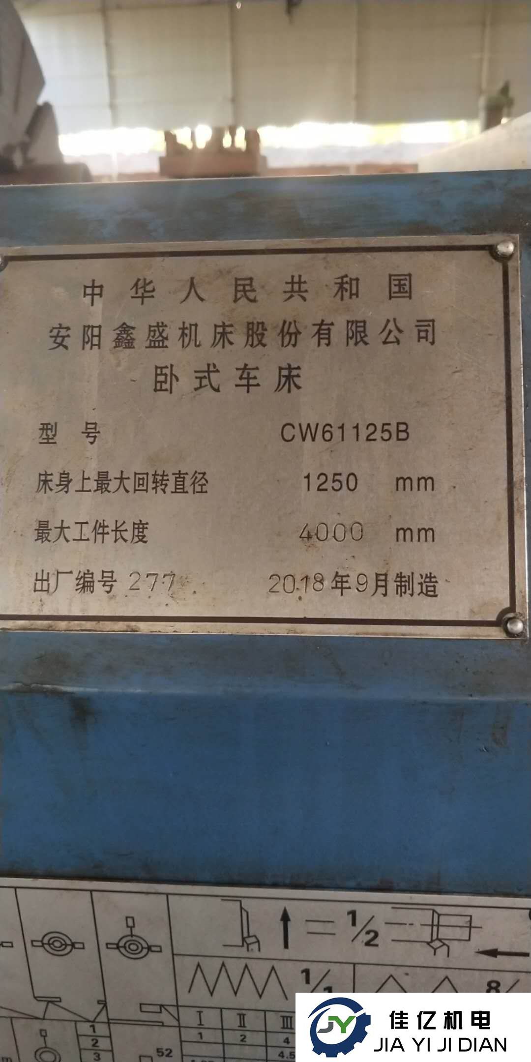 安阳鑫盛机床股份有限公司车床型号：C61125B(图5)